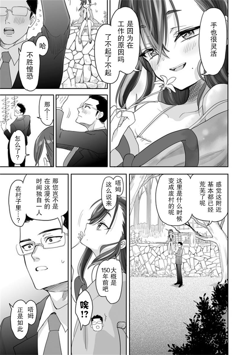 娇怜之人漫画,第1话2图