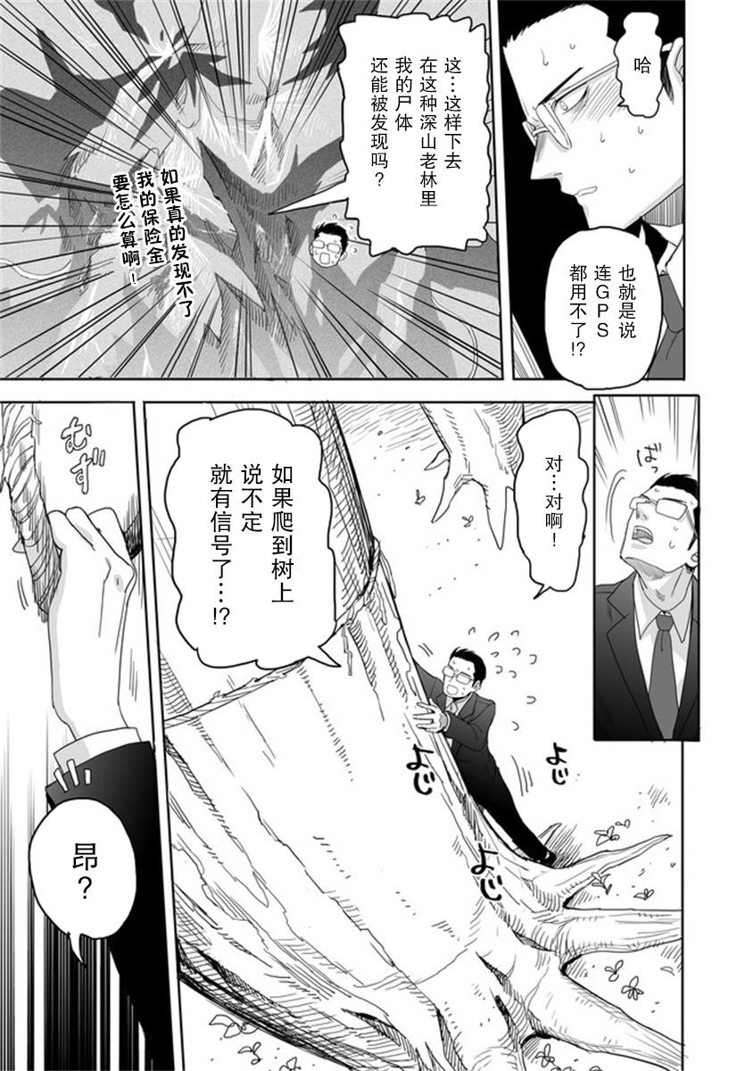 娇怜之人漫画,第1话1图