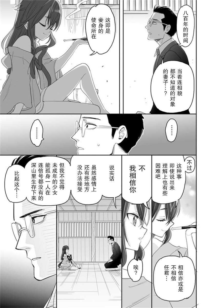 娇怜之人漫画,第1话1图