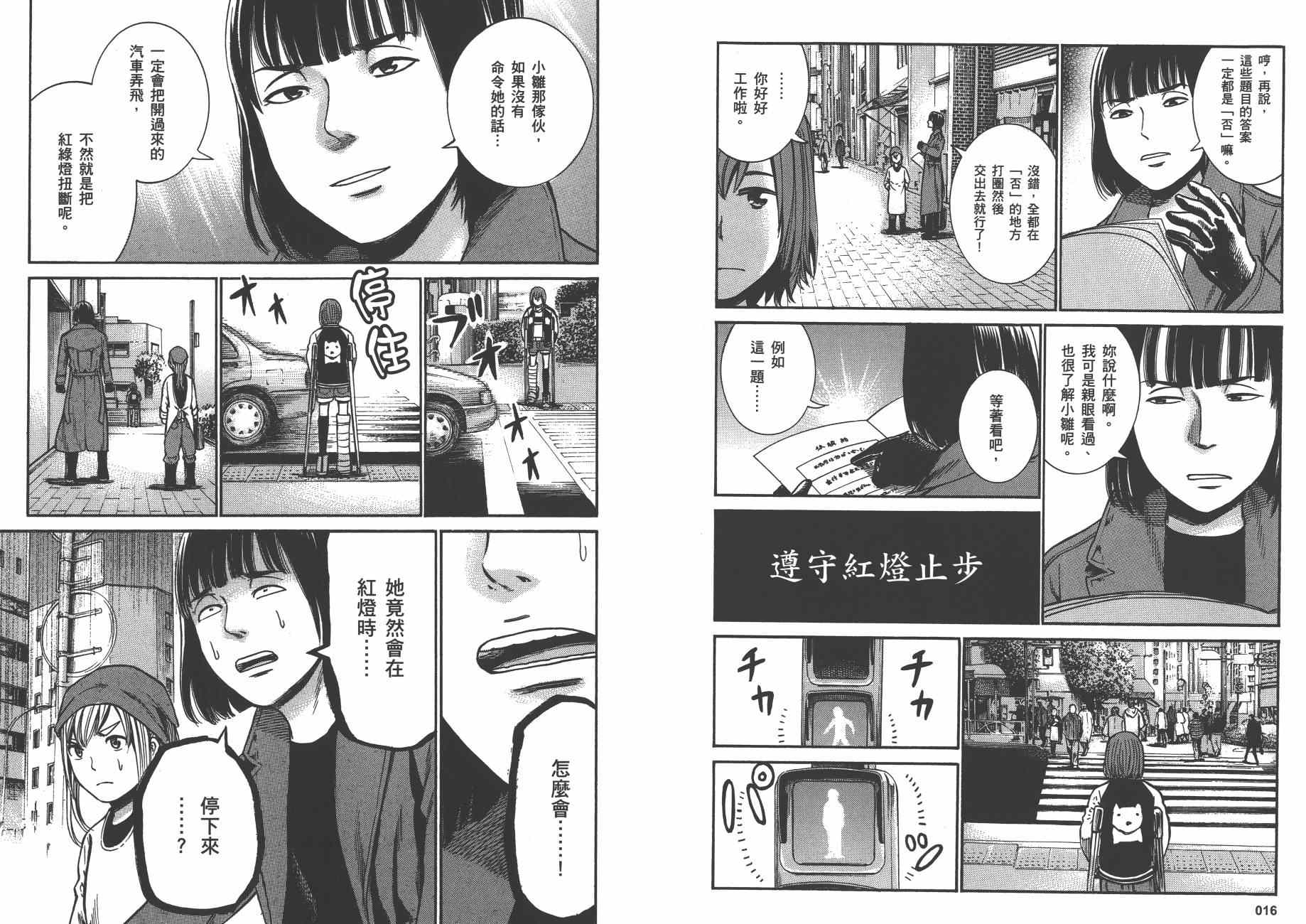 黑社会的超能力女儿漫画,第6卷1图