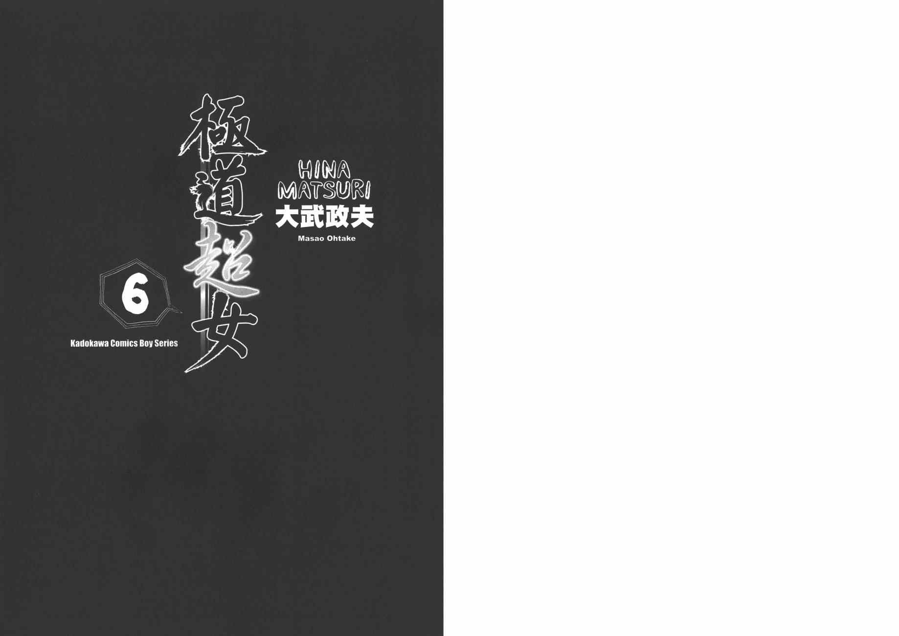 黑社会的超能力女儿漫画,第6卷3图