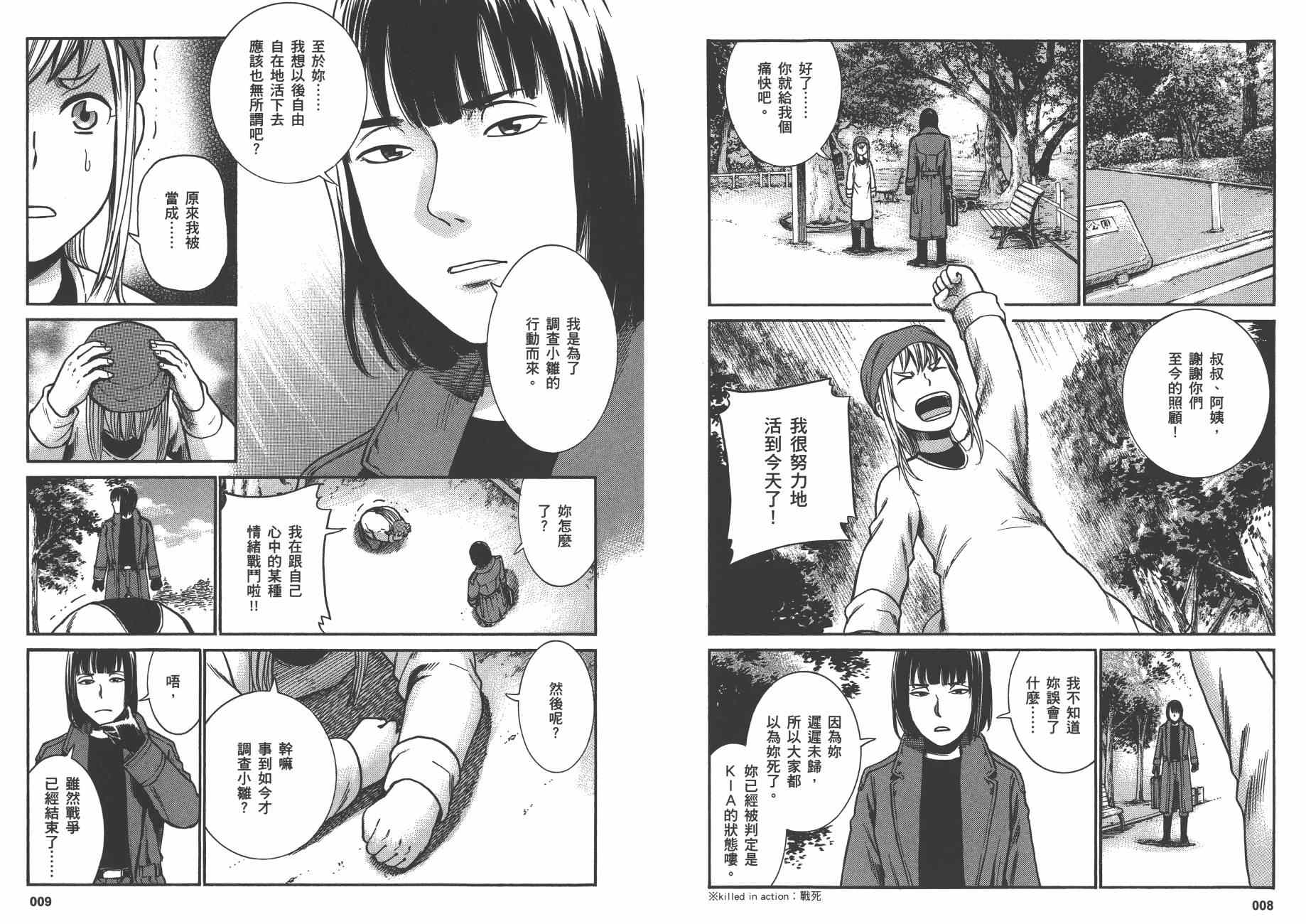 黑社会的超能力女儿漫画,第6卷2图