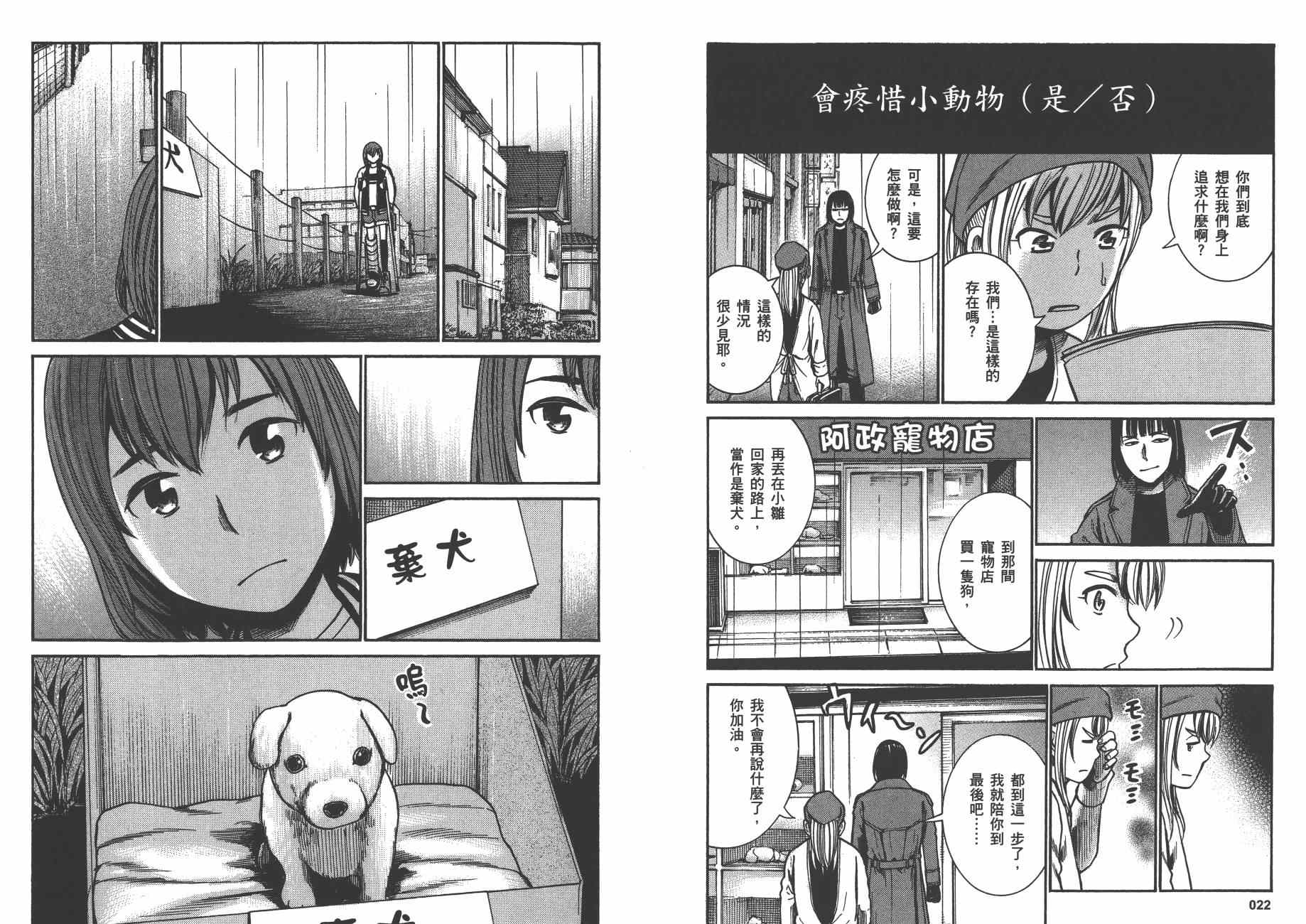 黑社会的超能力女儿漫画,第6卷4图