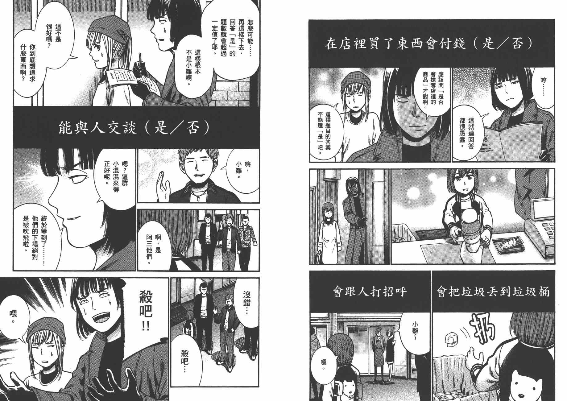 黑社会的超能力女儿漫画,第6卷2图