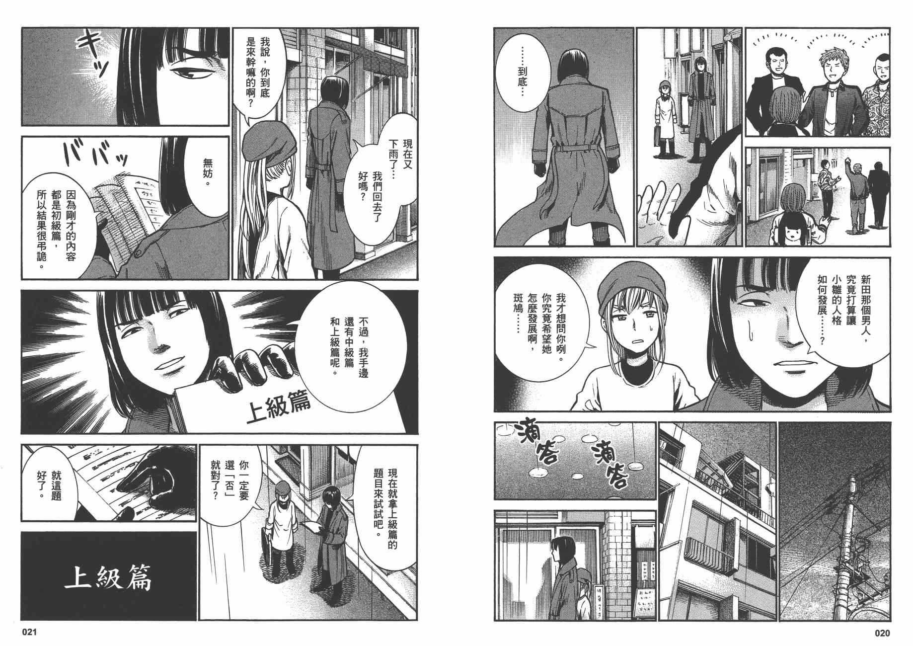 黑社会的超能力女儿漫画,第6卷3图