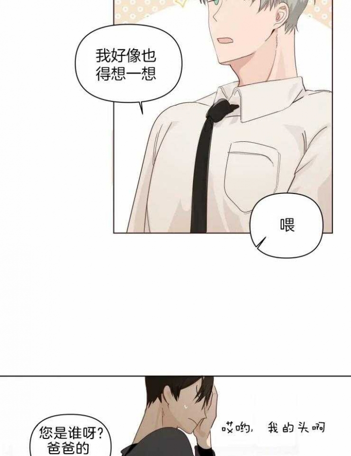 黑帮大哥也育儿漫画,第4话4图