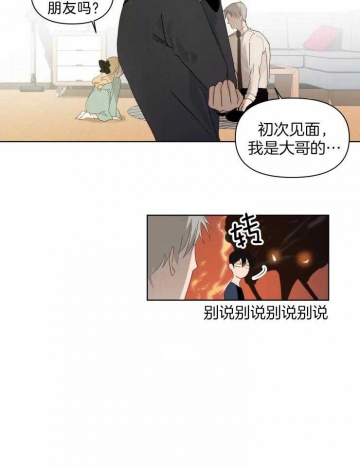 黑帮大哥也育儿漫画,第4话5图