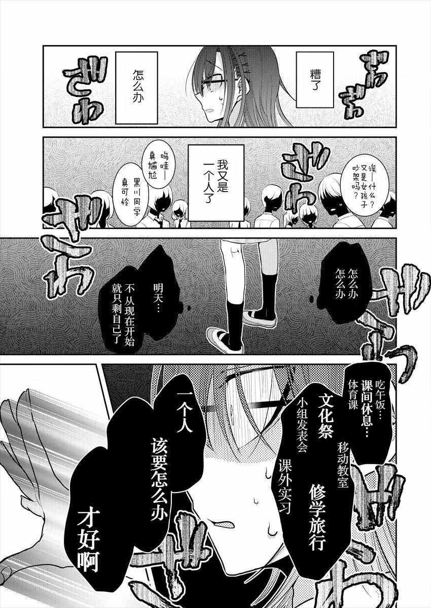 不成材的小公主们漫画,第5话4图