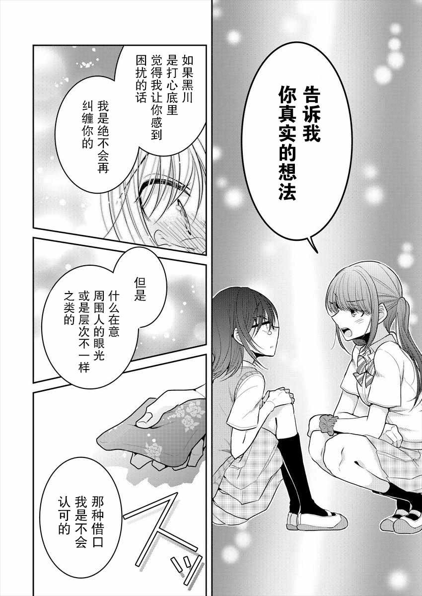 不成材的小公主们漫画,第5话3图