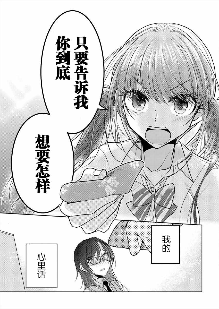 不成材的小公主们漫画,第5话4图