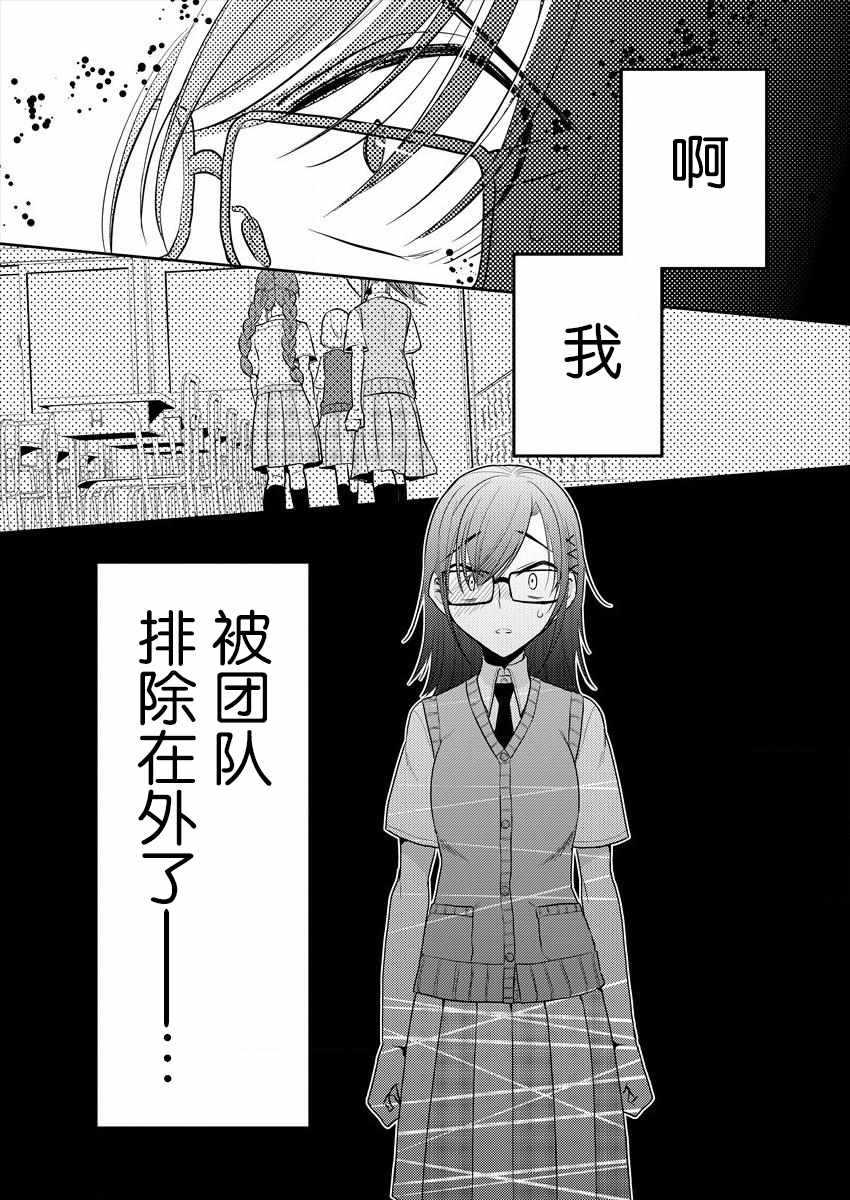 不成材的小公主们漫画,第5话3图