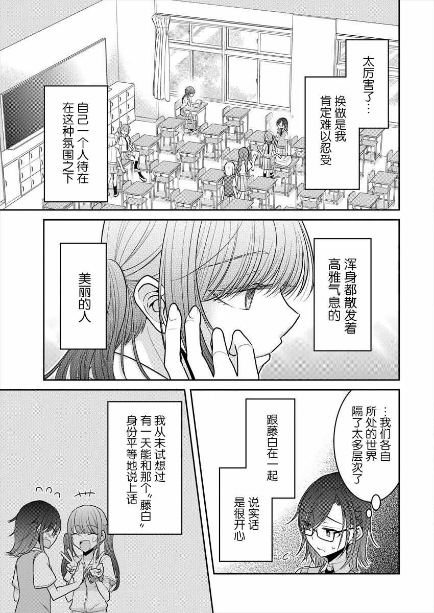 不成材的小公主们漫画,第5话4图