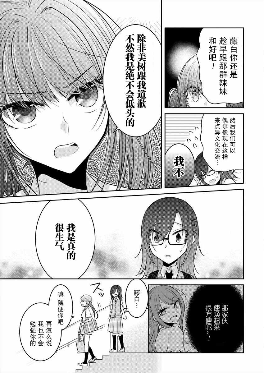 不成材的小公主们漫画,第5话5图