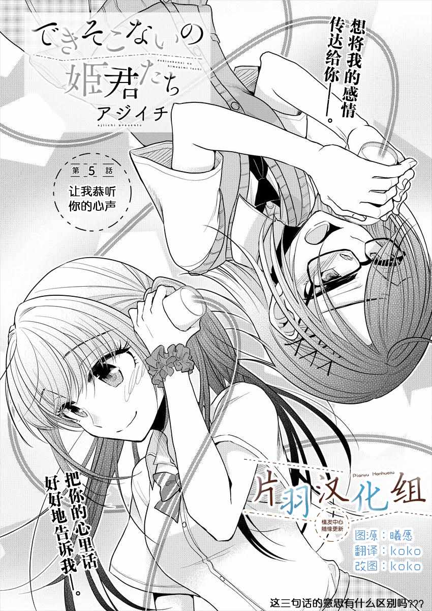 不成材的小公主们漫画,第5话2图