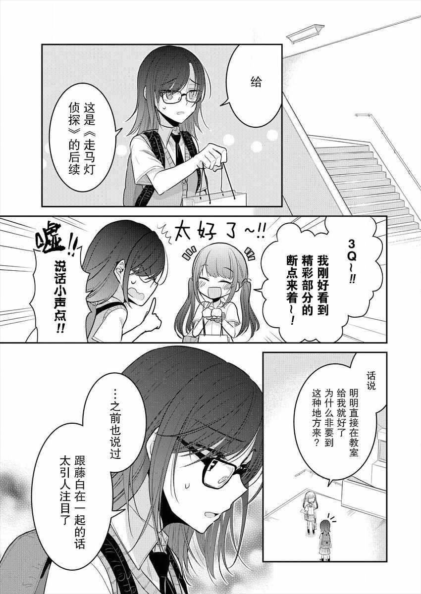 不成材的小公主们漫画,第5话3图