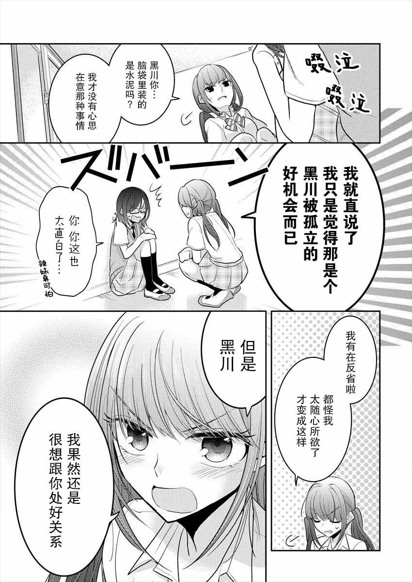 不成材的小公主们漫画,第5话2图