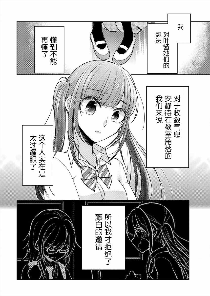 不成材的小公主们漫画,第5话4图