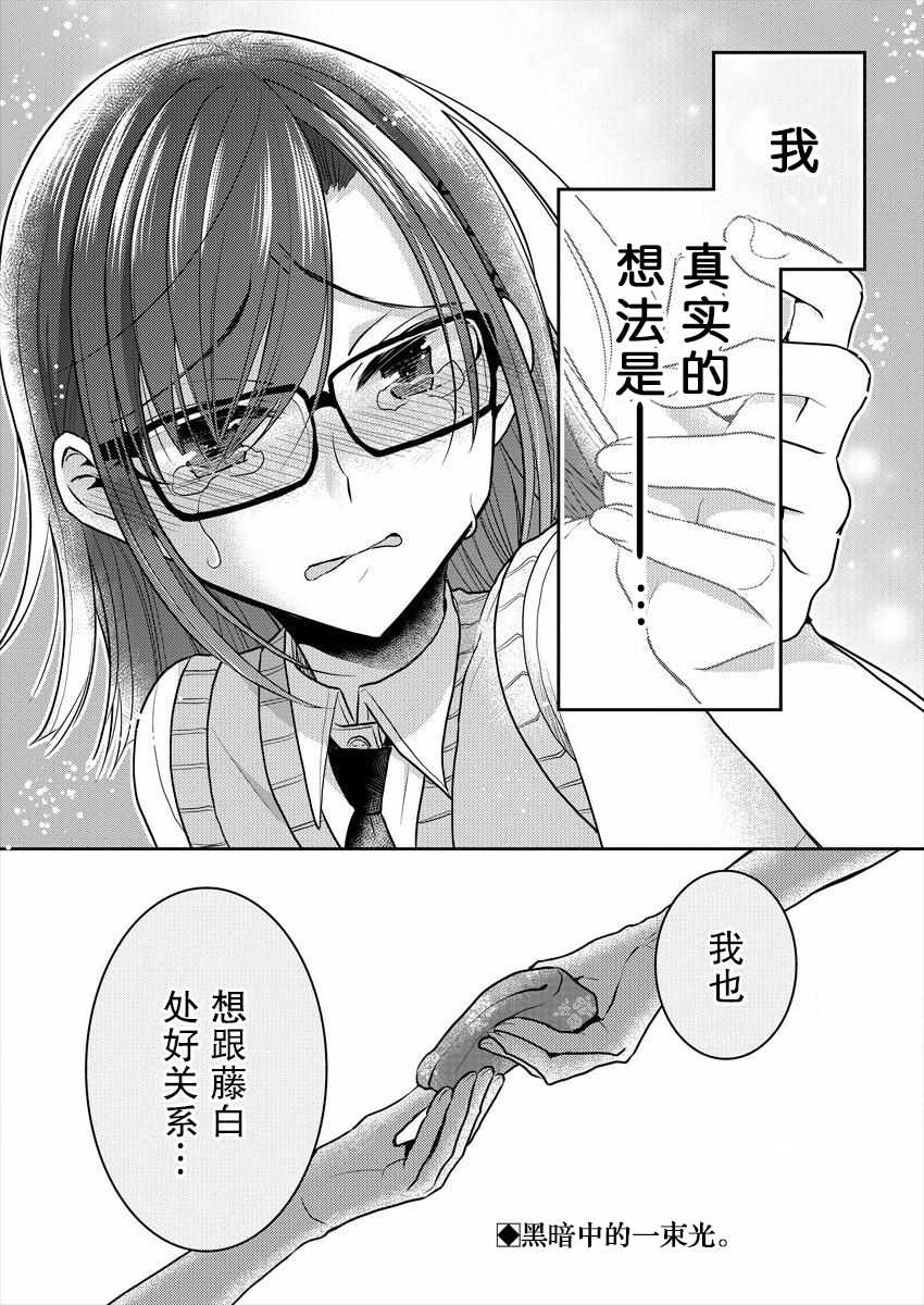 不成材的小公主们漫画,第5话5图