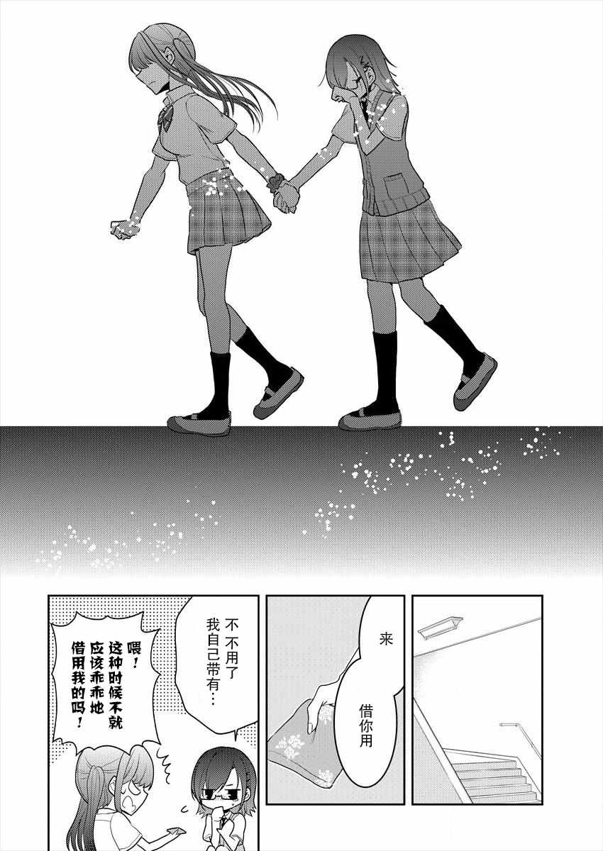 不成材的小公主们漫画,第5话2图