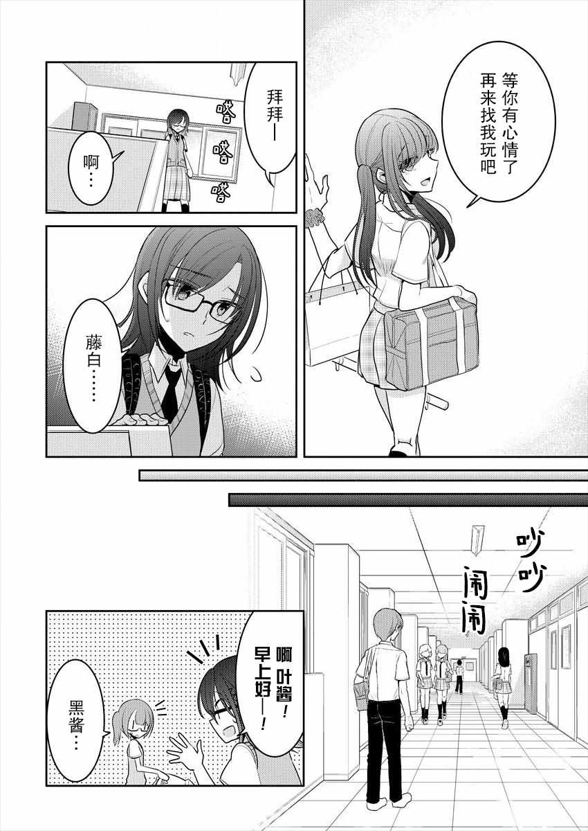 不成材的小公主们漫画,第5话1图