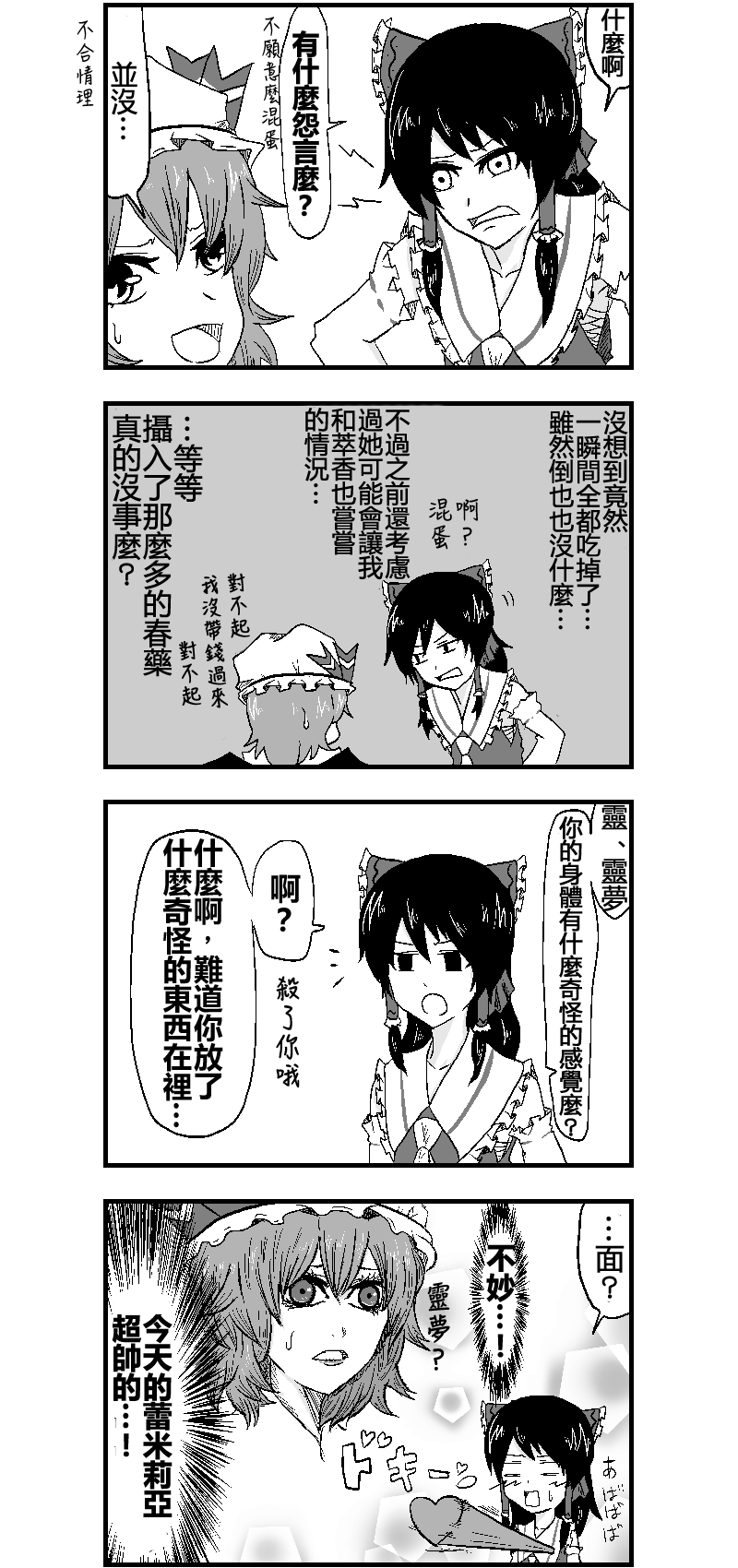 えなみ教授东方短篇集漫画,第5话斯卡雷特魔药2图