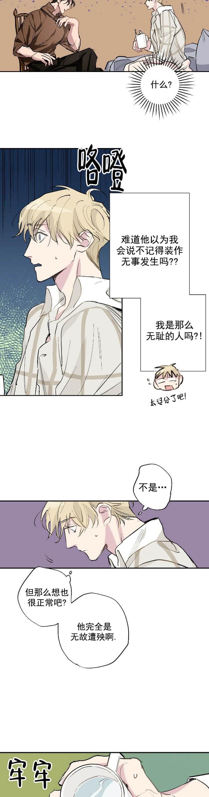 伊甸园的魔法师漫画,第12话2图