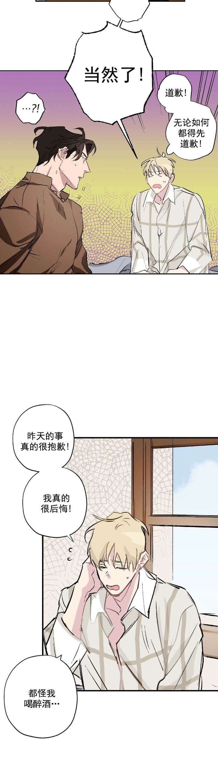 伊甸园的图片漫画,第12话1图