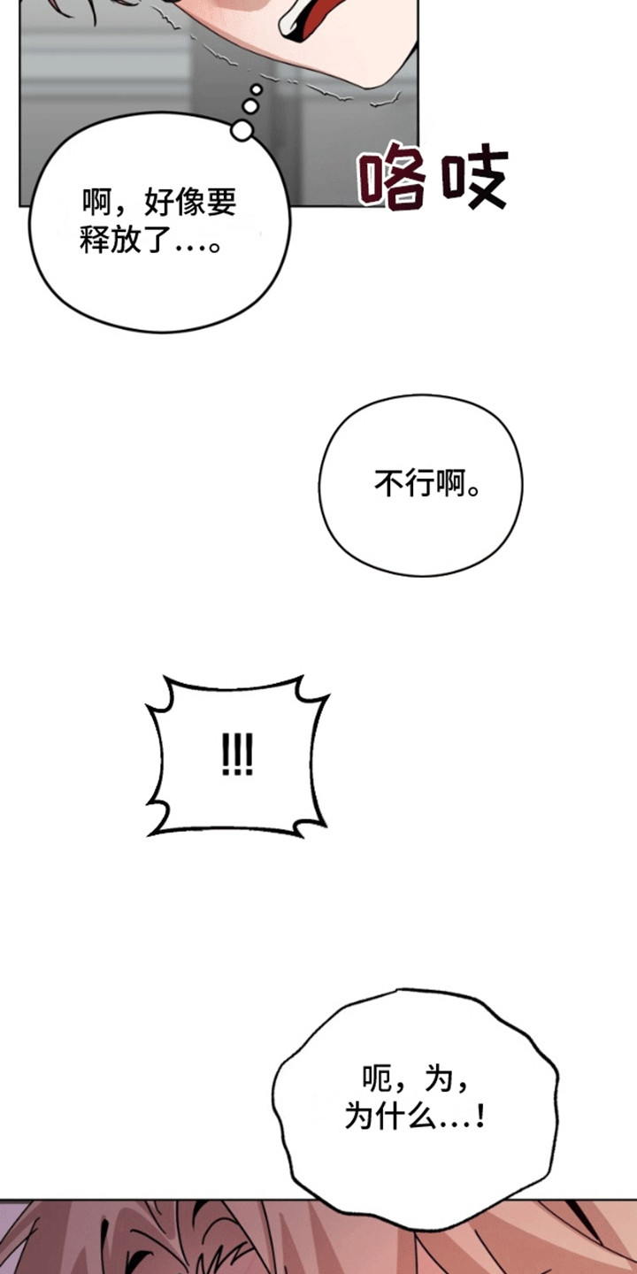 小白兔被大灰狼盯上了漫画,第10话5图