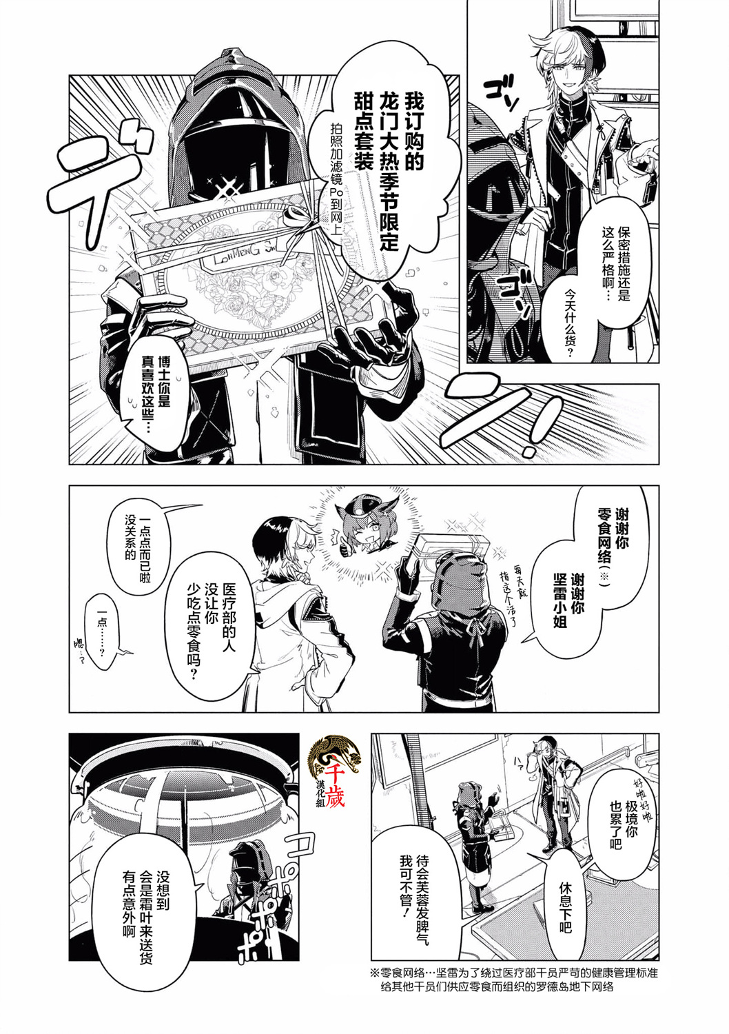 明日方舟官方合同志VOL.4漫画,第7话2图