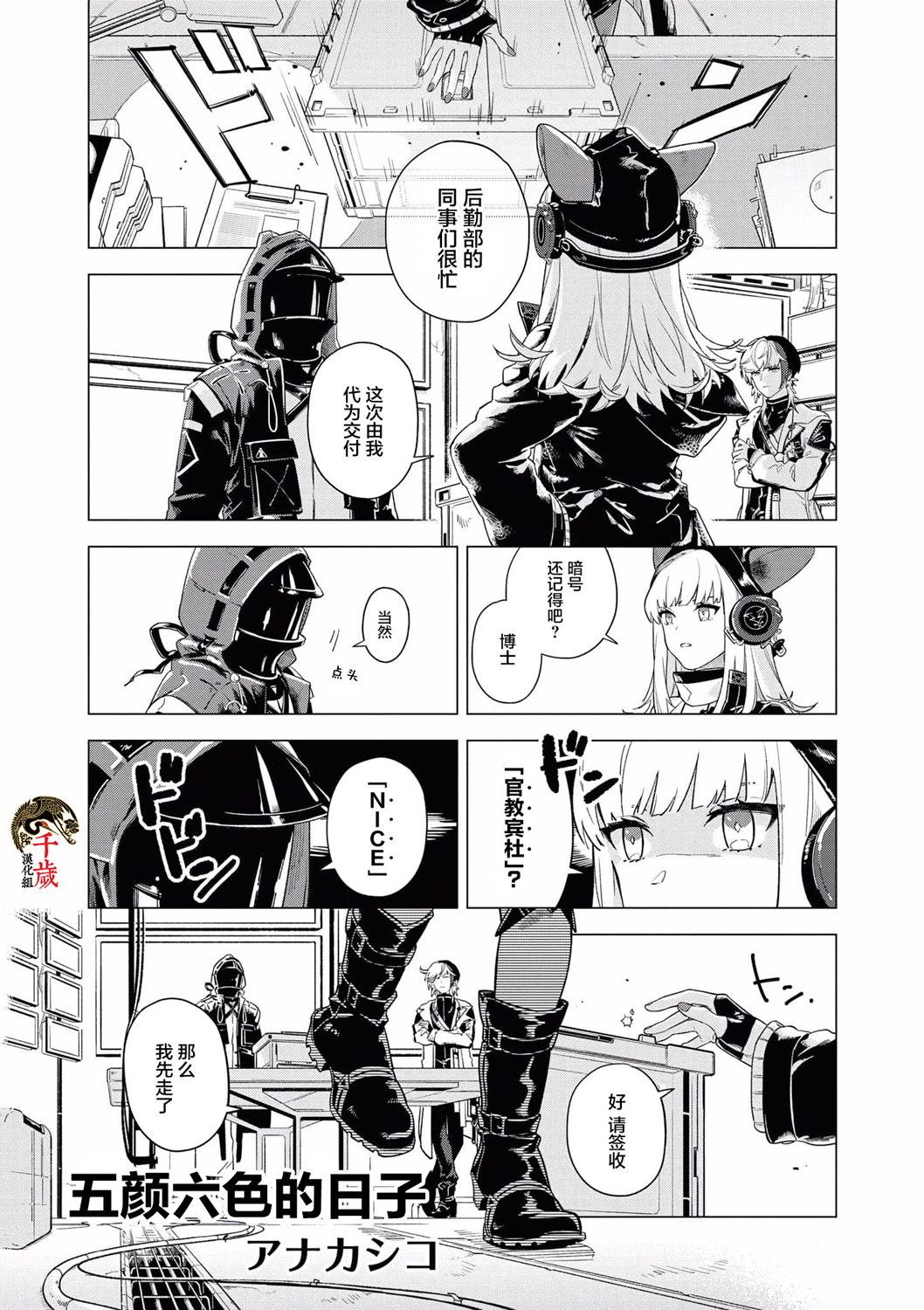 明日方舟官方合同志VOL.4漫画,第7话1图