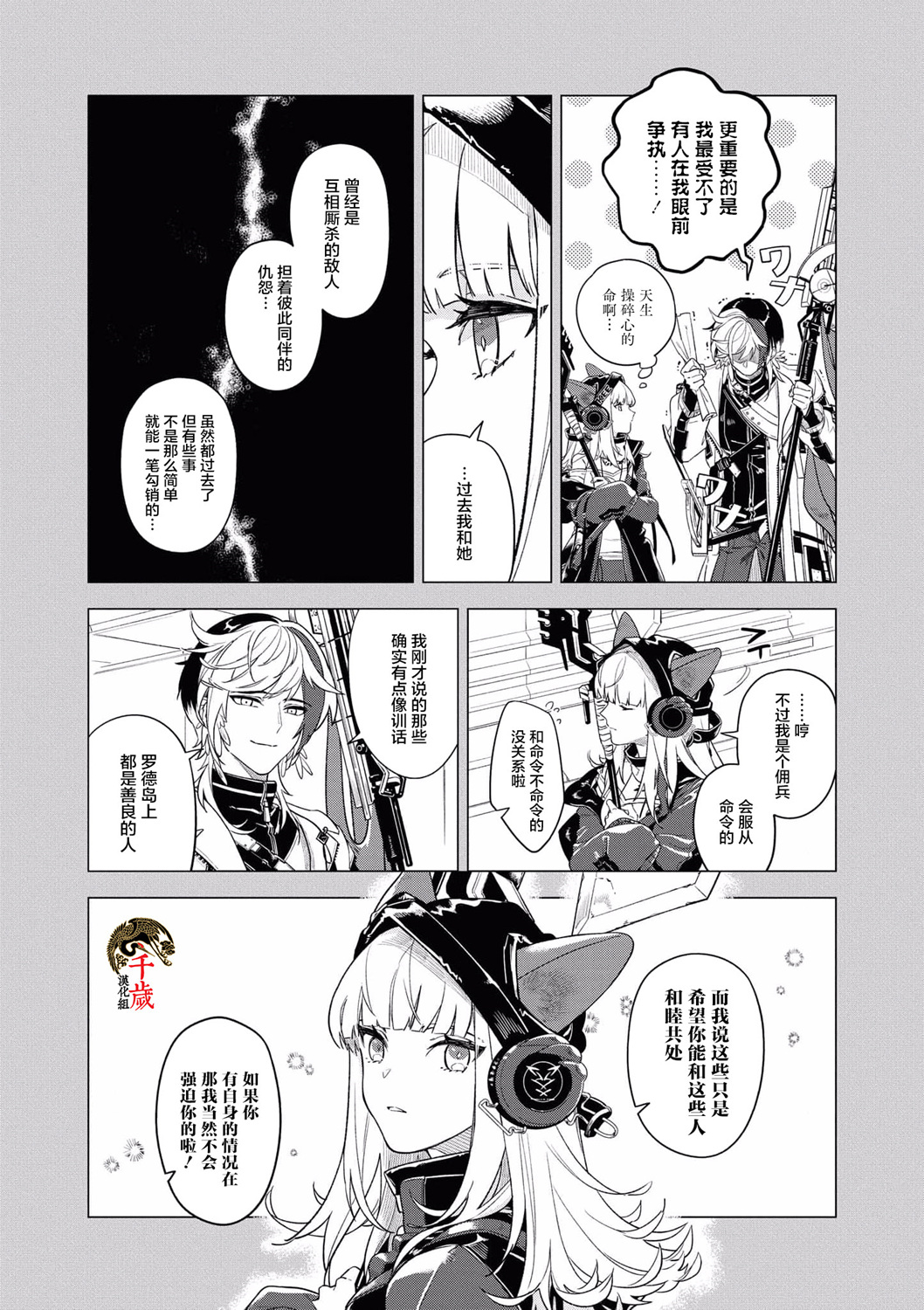 明日方舟官方合同志VOL.4漫画,第7话5图