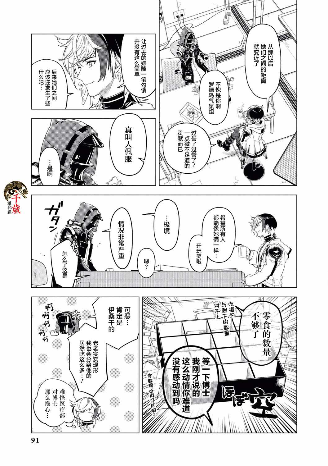 明日方舟官方合同志VOL.4漫画,第7话4图