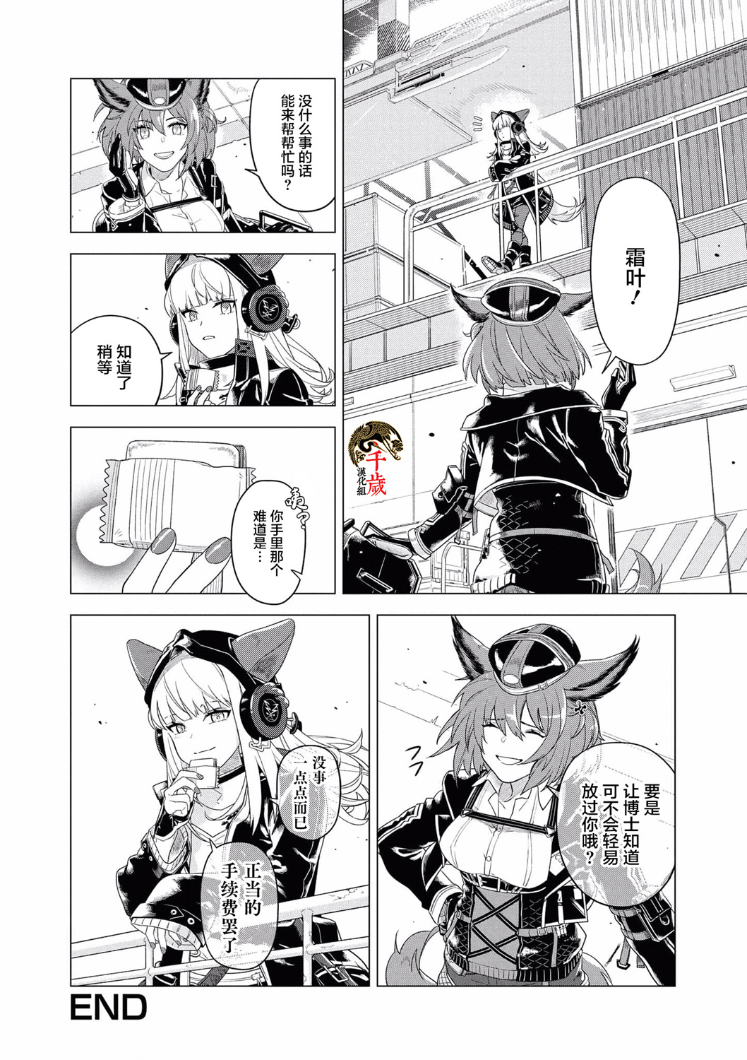 明日方舟官方合同志VOL.4漫画,第7话5图