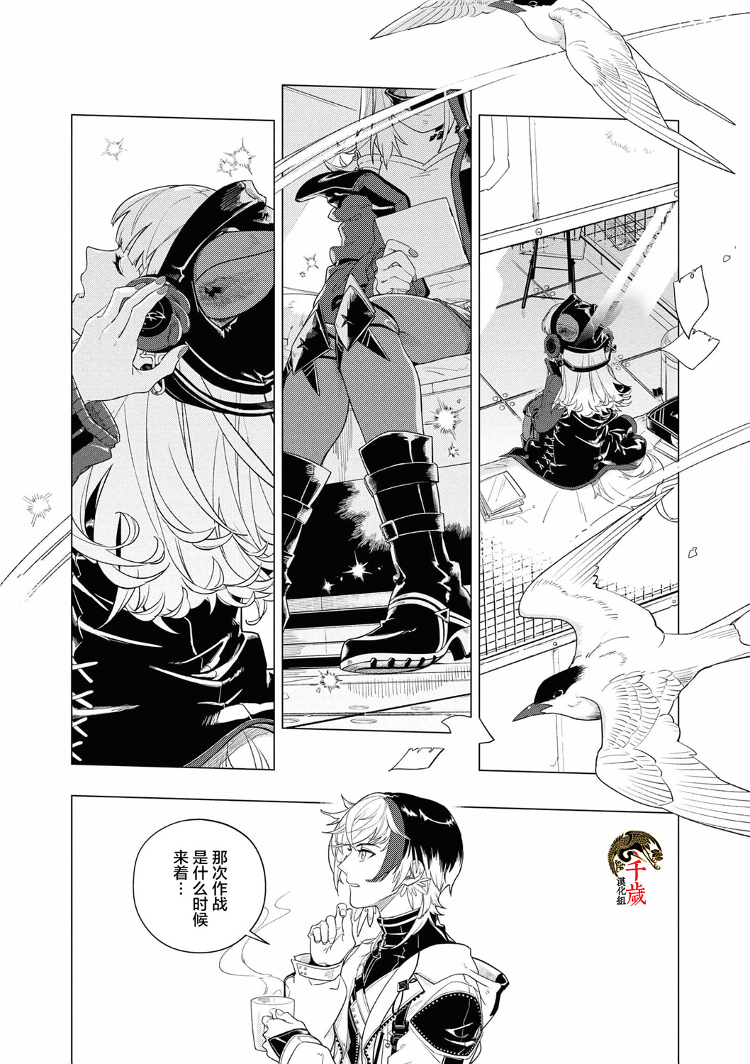 明日方舟官方合同志VOL.4漫画,第7话2图