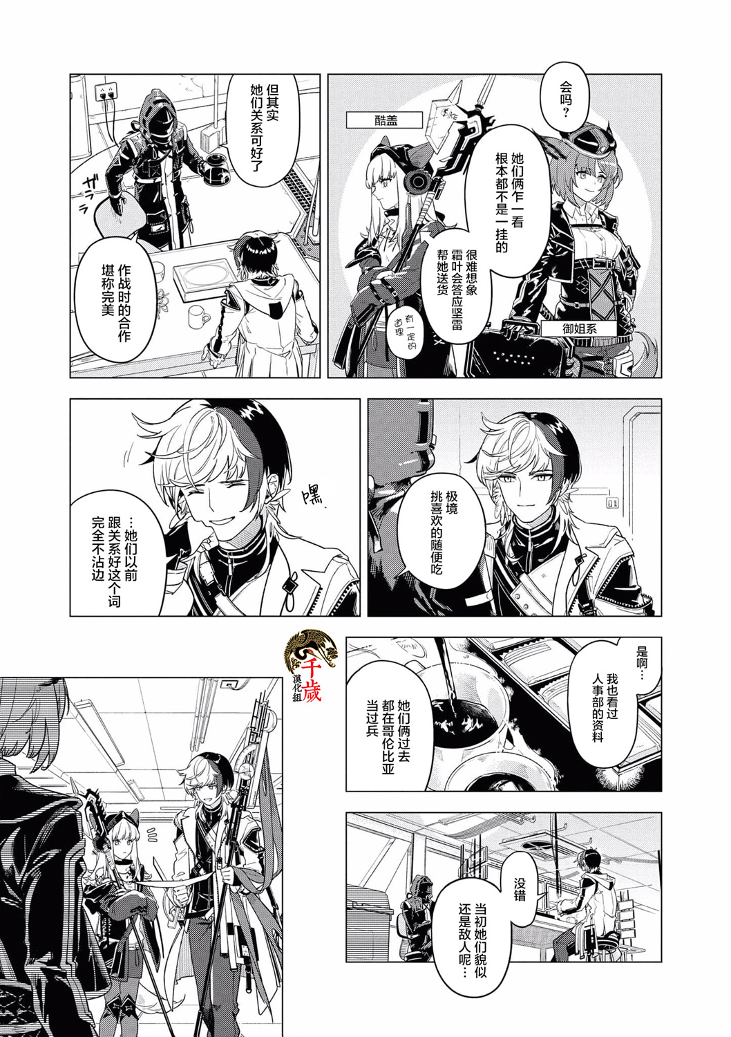 明日方舟官方合同志VOL.4漫画,第7话3图