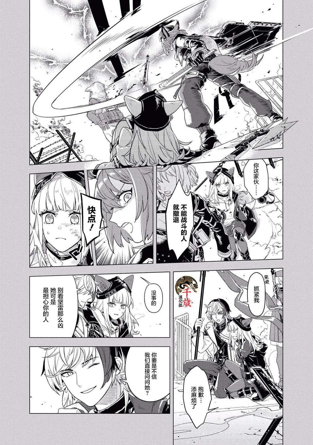 明日方舟官方合同志VOL.4漫画,第7话3图