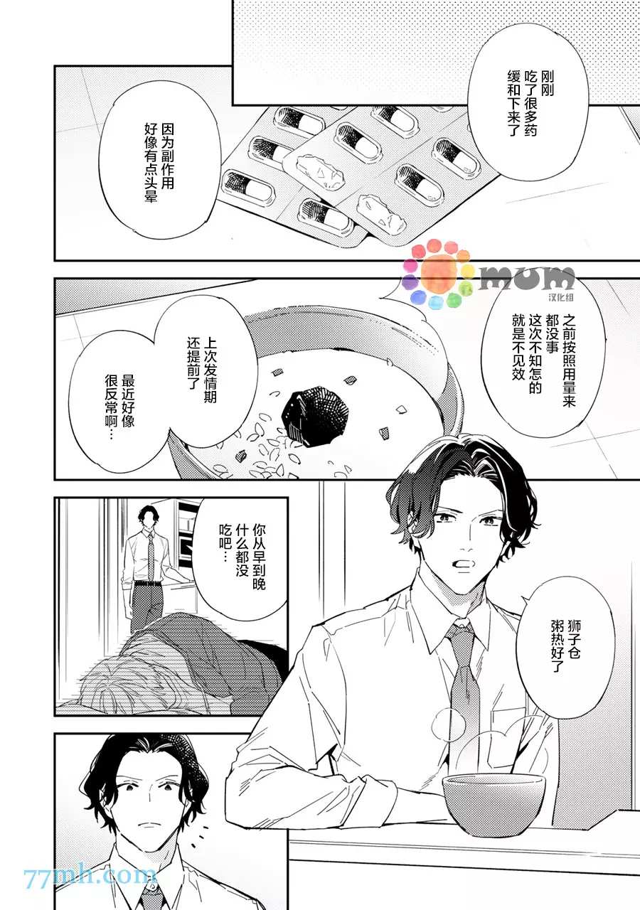 命运伴侣竟是你漫画,第5话2图