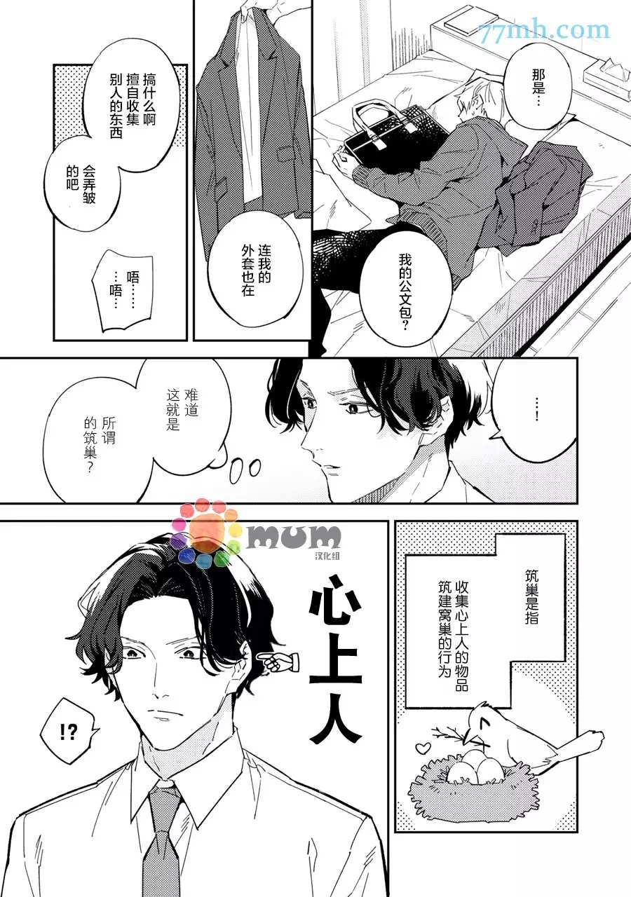 命运伴侣竟是你漫画,第5话3图