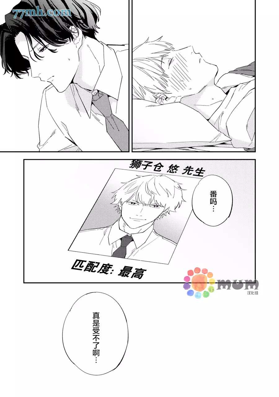 命运伴侣竟是你漫画,第5话1图