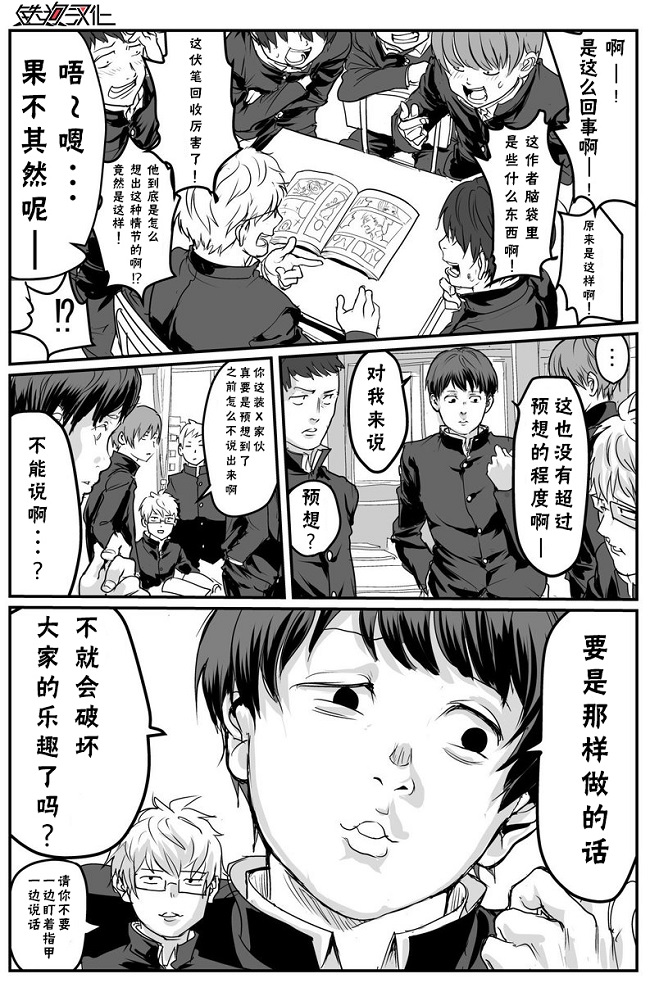 一页漫画漫画,第7话事后诸葛亮2图