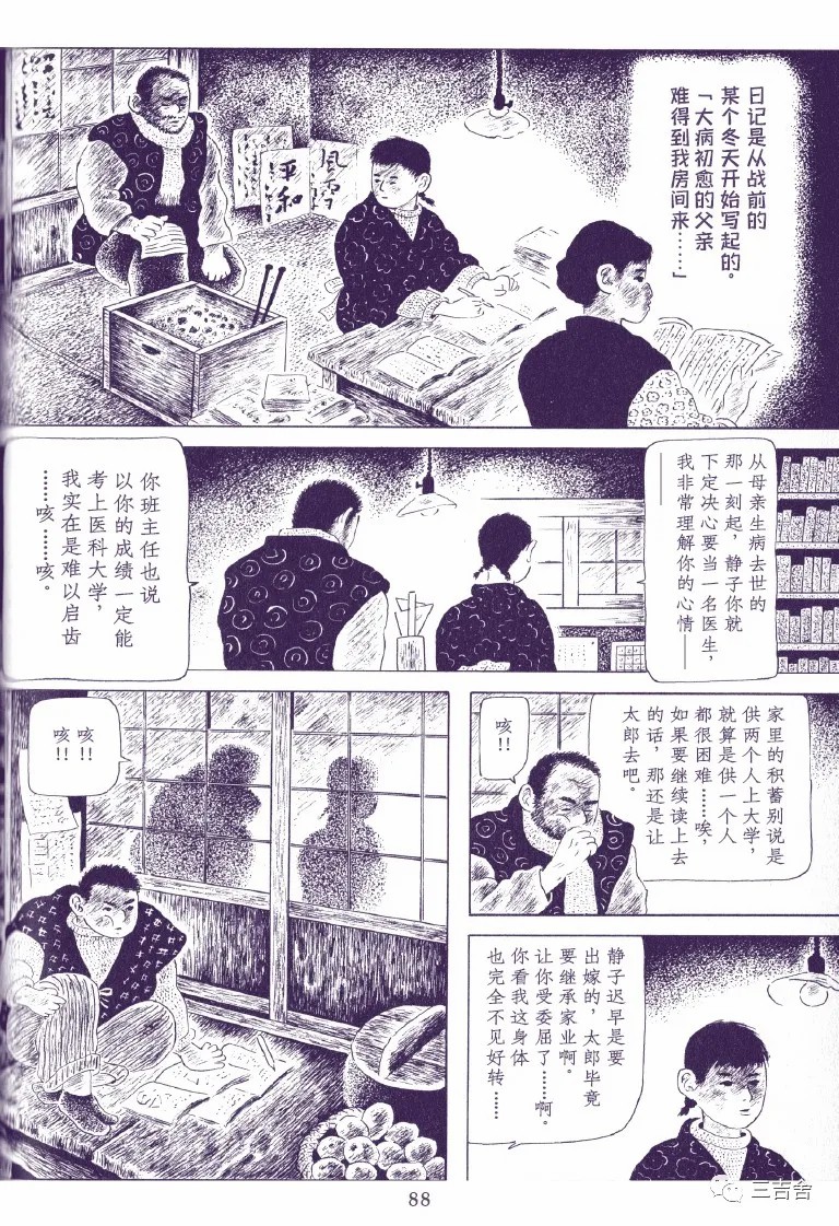 雾之守护者漫画,第1话2图