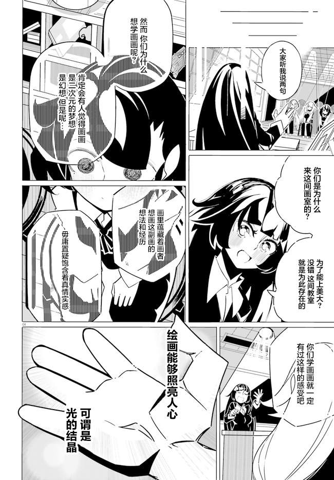 奥特猫猫漫画,第2话4图