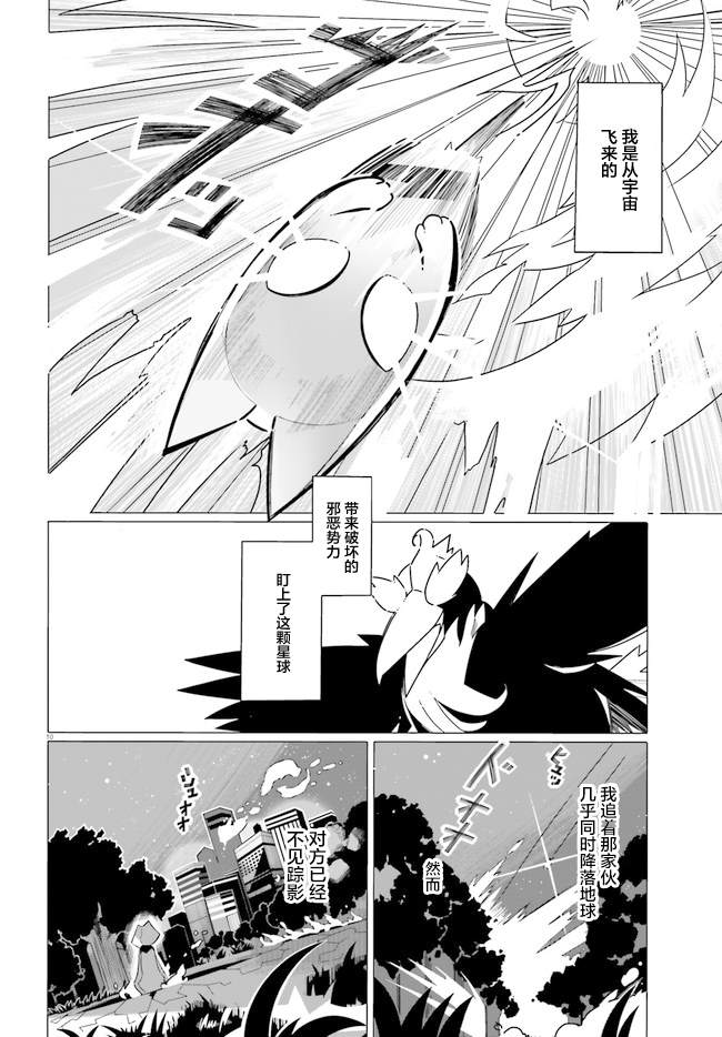 奥特猫猫漫画,第2话5图