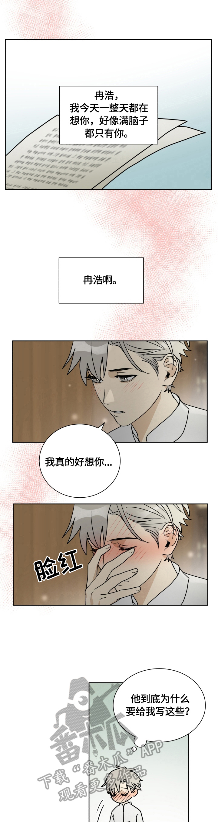 唯一歌曲漫画,第4章：信件2图