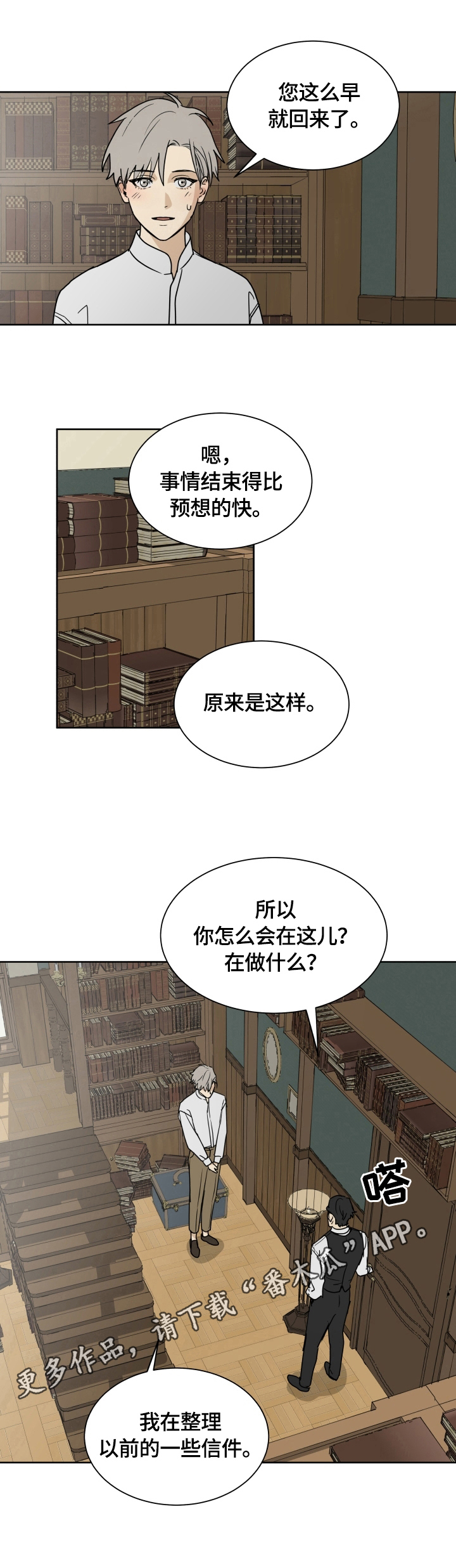 唯一歌曲漫画,第4章：信件4图