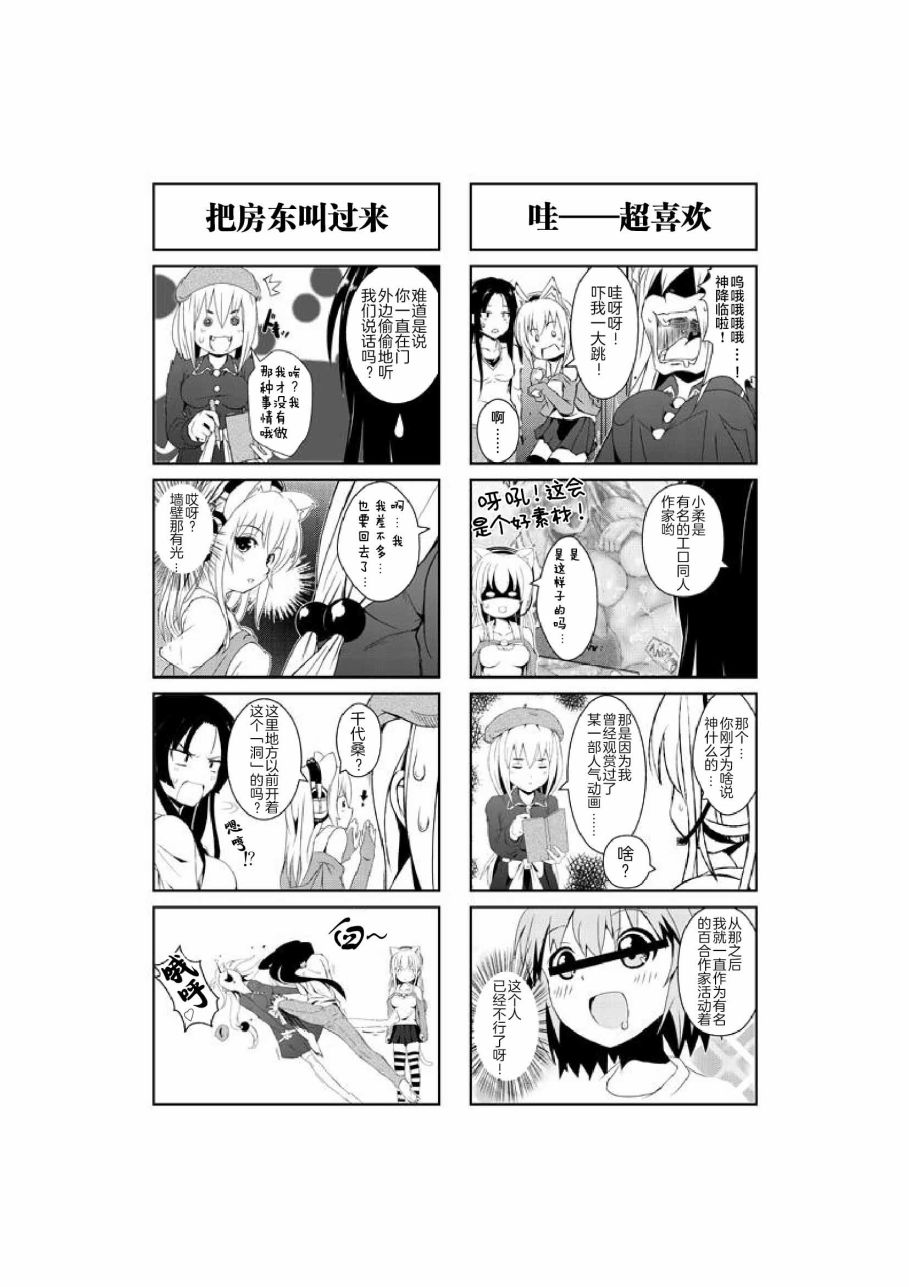 超级小玉娘漫画,第7话3图