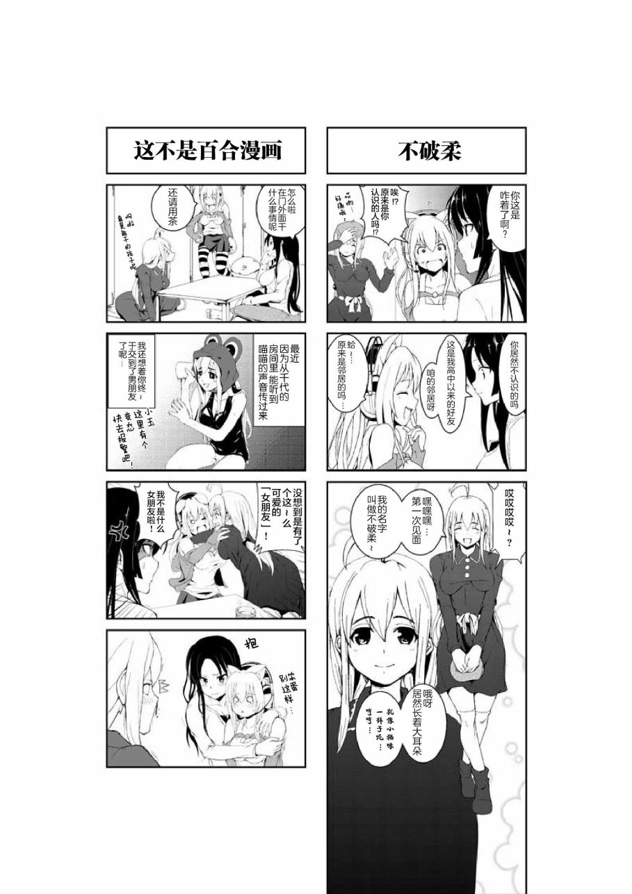 超级小玉娘漫画,第7话2图