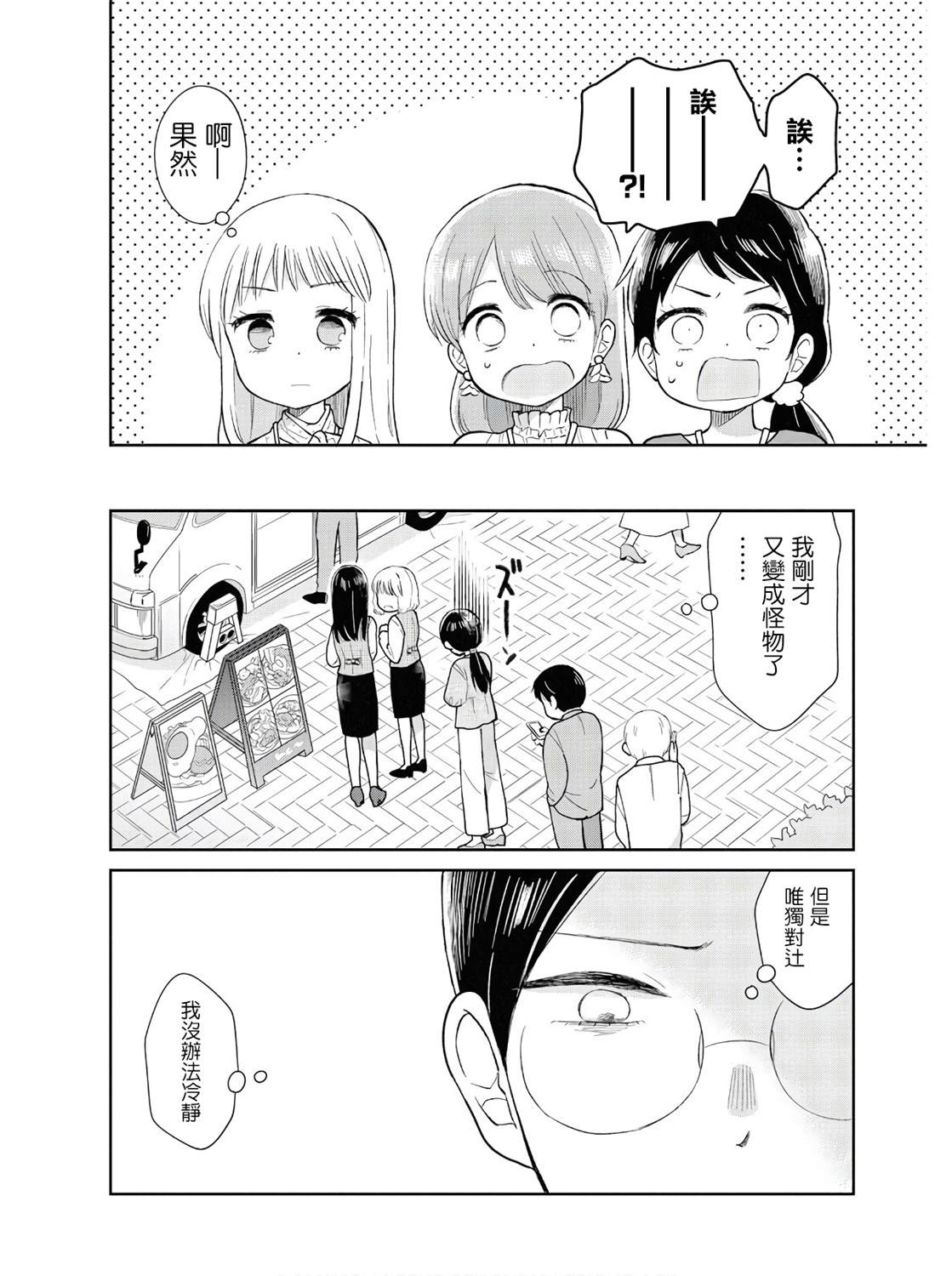 瓜熟蒂落漫画,第9话3图