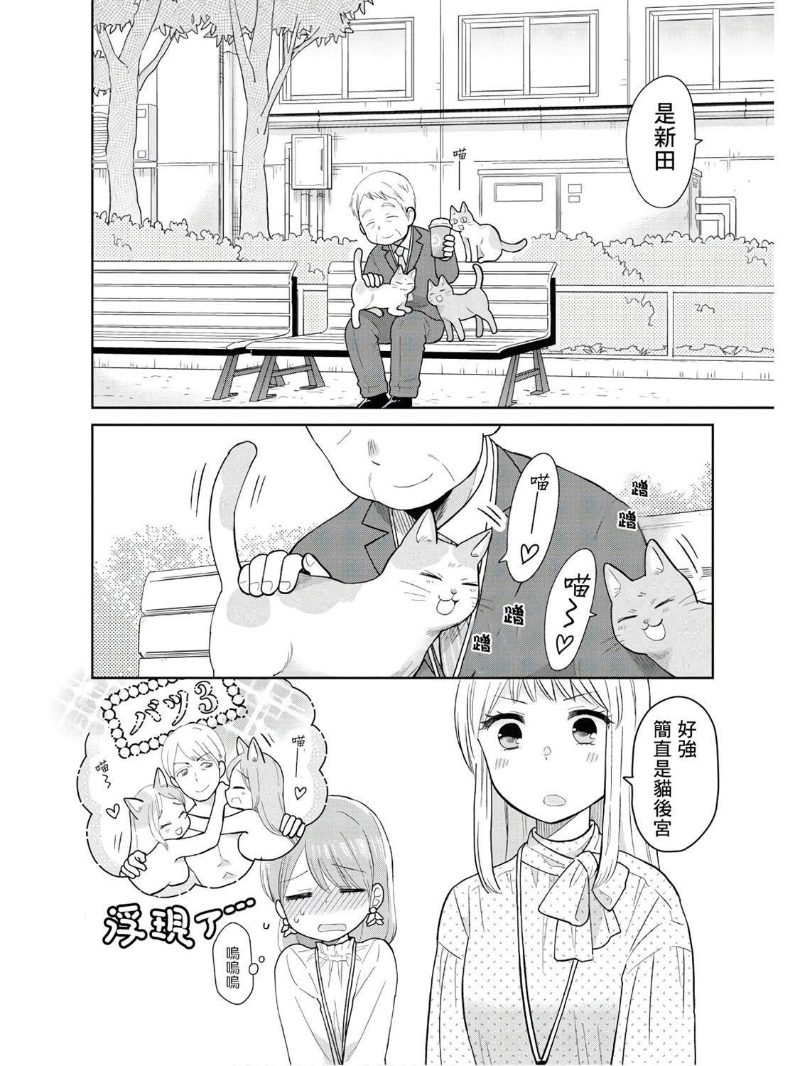 瓜熟蒂落漫画,第9话1图