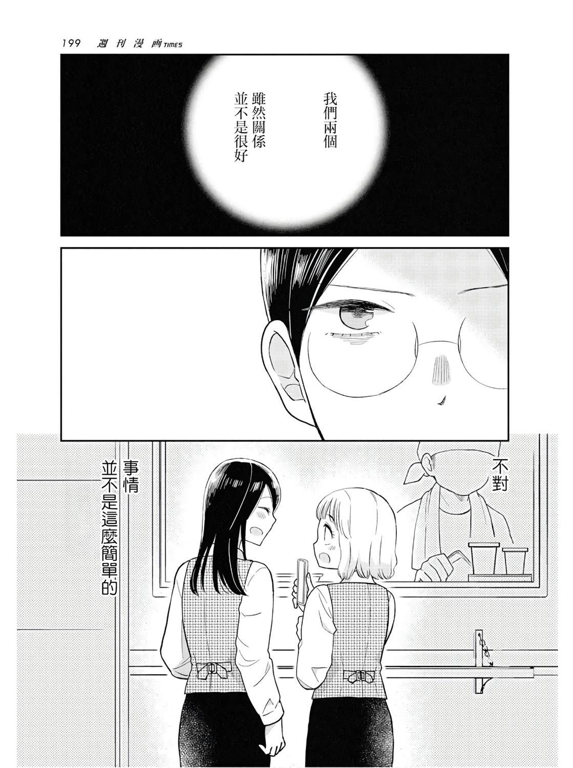 瓜熟蒂落漫画,第9话4图